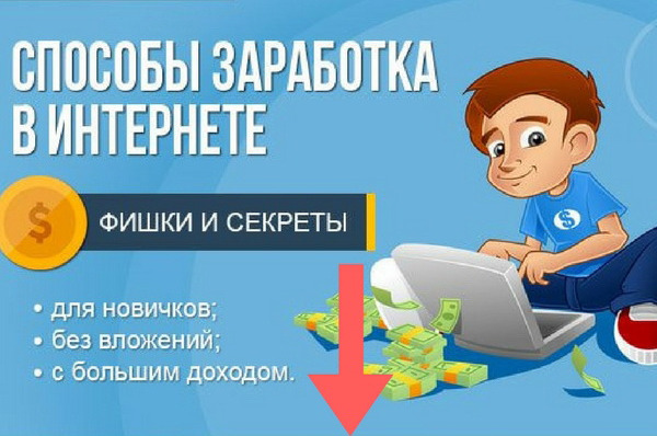 Способы заработка в интернете без вложений 2021