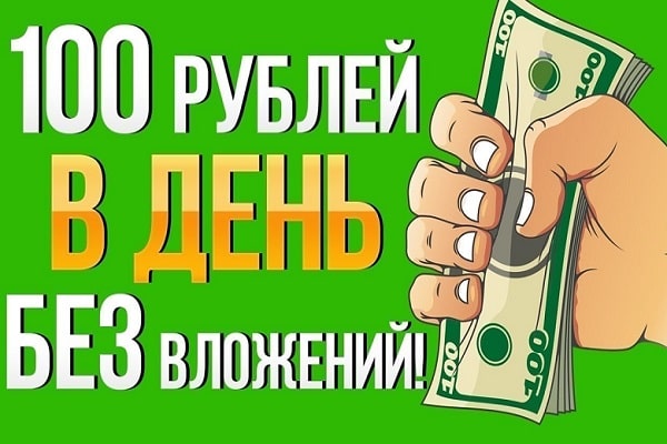 Как Заработать 100 рублей в Интернете за 5 минут | в 2023г