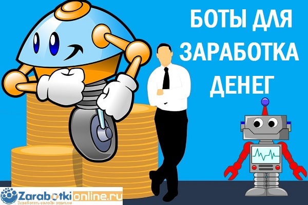 Ищем ботов